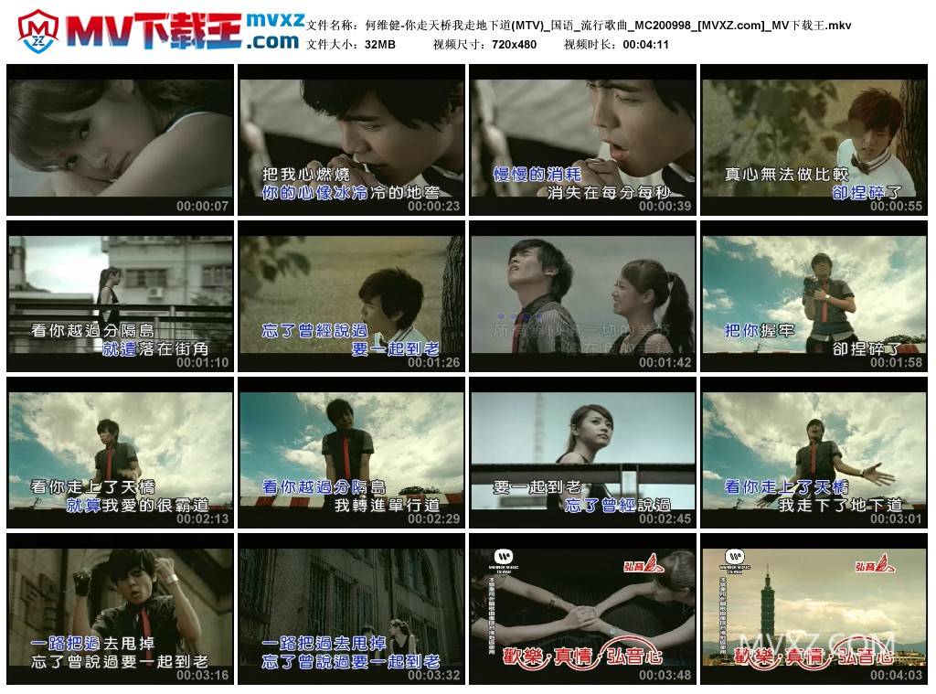 何维健-你走天桥我走地下道(MTV)_国语_流行歌曲_MC200998